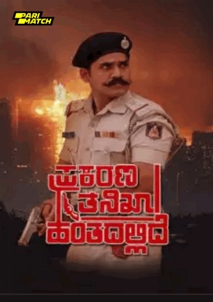 Prakarana Movie Download CAMRip