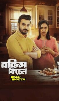 Robins Kitchen Movie Download CAMRip